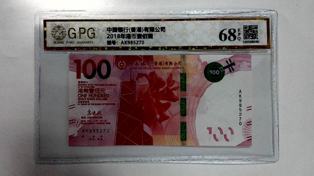 2018年港币壹佰圆