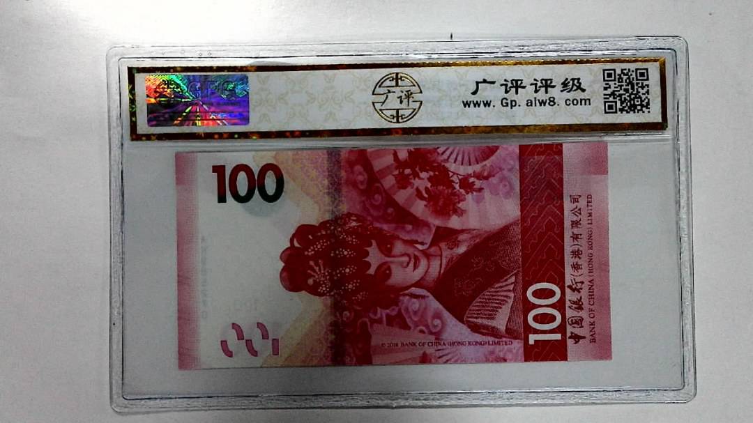 2018年港币壹佰圆