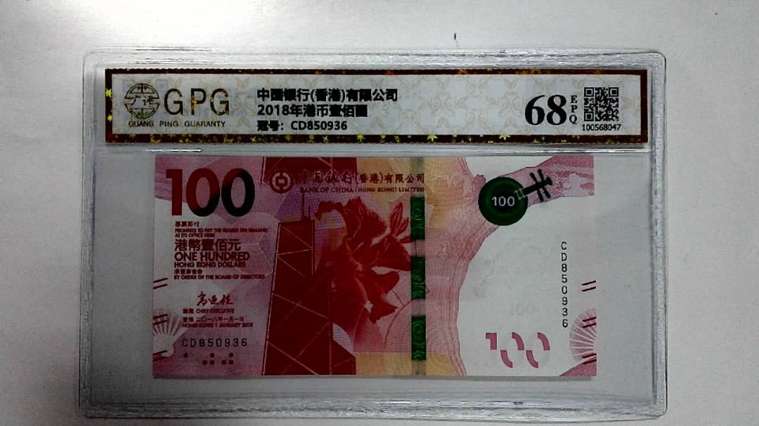 2018年港币壹佰圆