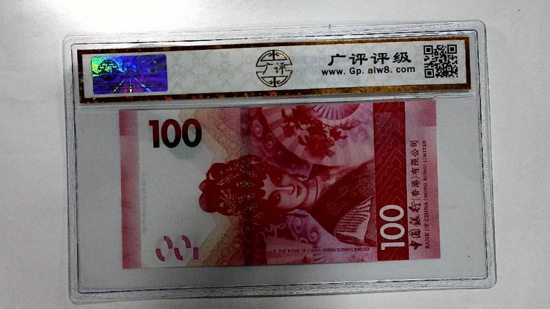2018年港币壹佰圆
