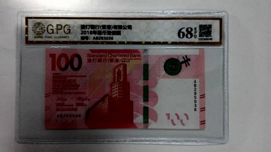 2018年港币壹佰圆