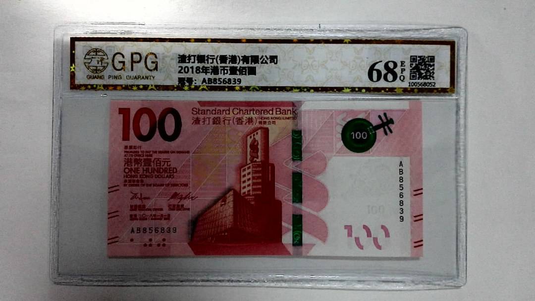 2018年港币壹佰圆