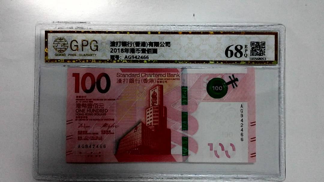 2018年港币壹佰圆