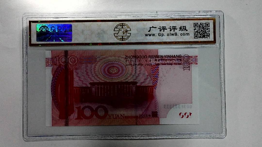 2015年壹佰圆(人二)
