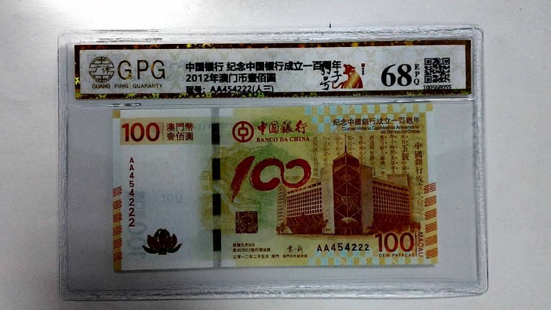 2012年澳门币壹佰圆