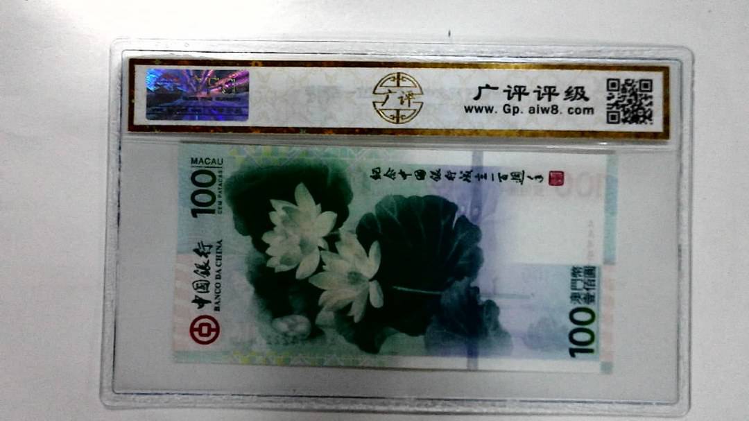 2012年澳门币壹佰圆