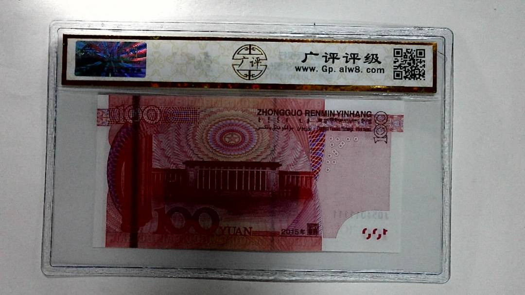 2015年壹佰圆(人三)