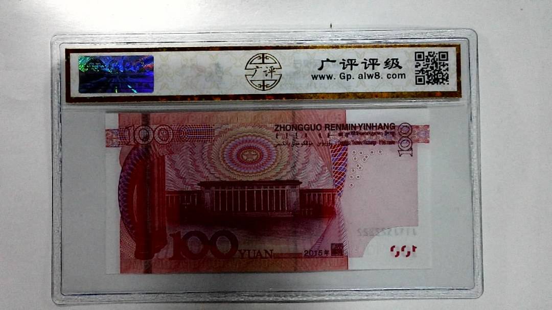 2015年壹佰圆(人三)