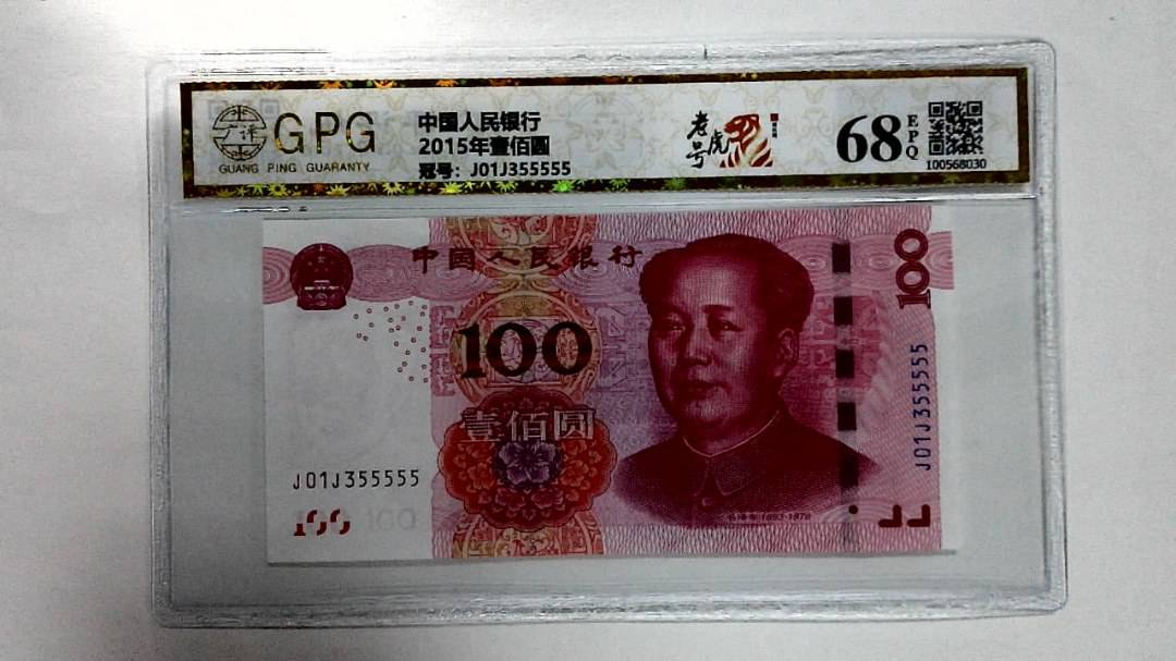 2015年壹佰圆