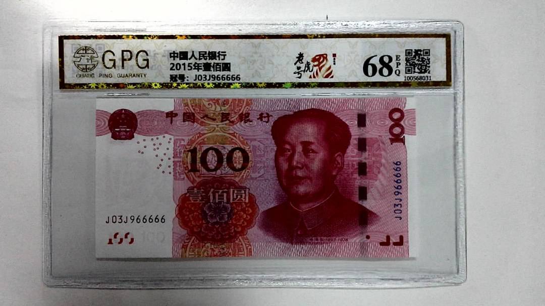 2015年壹佰圆