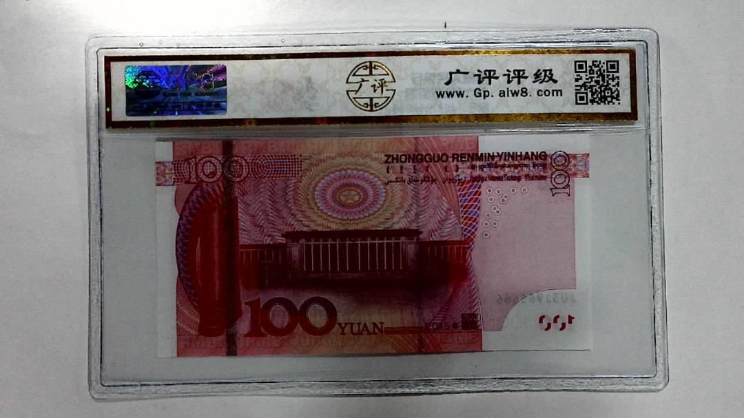 2015年壹佰圆