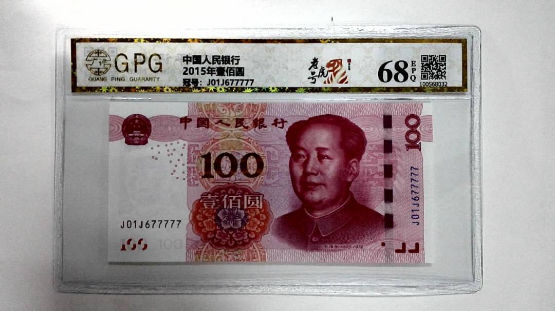 2015年壹佰圆