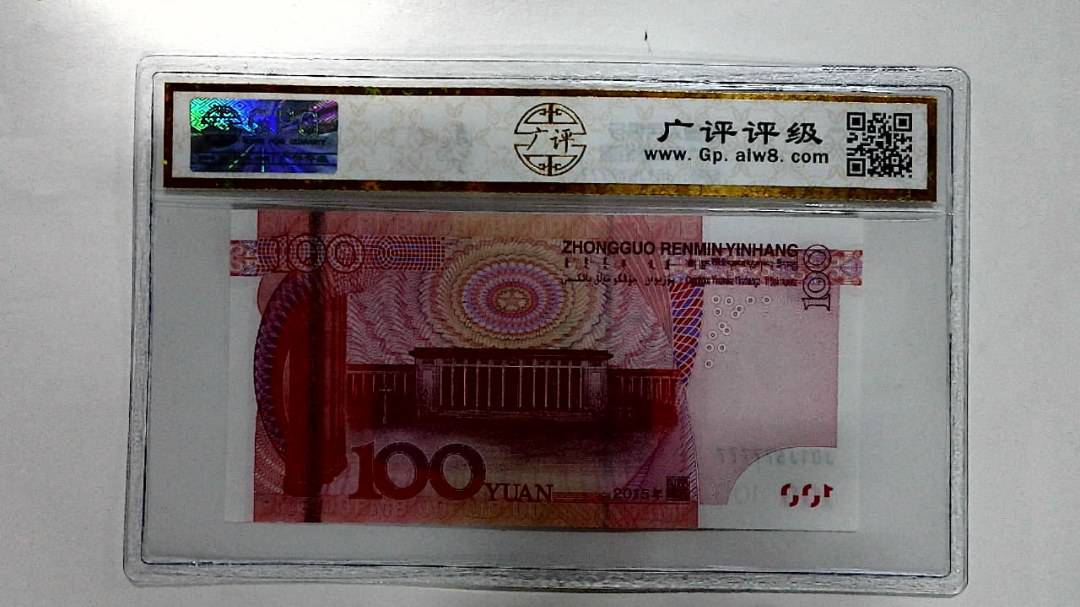2015年壹佰圆