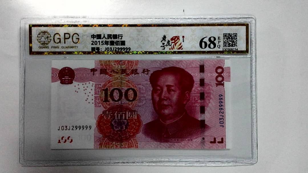 2015年壹佰圆