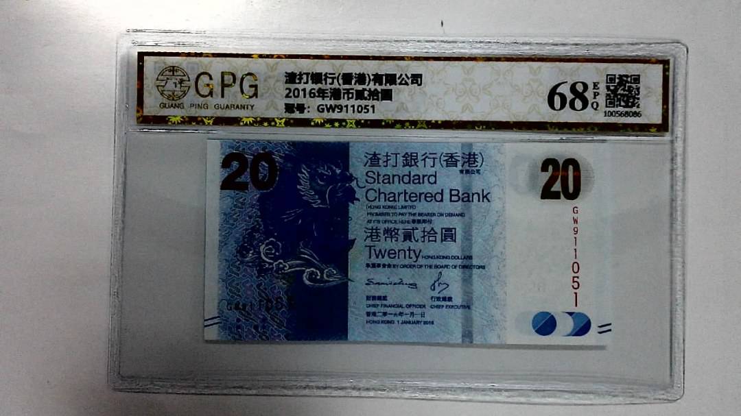 2016年港币贰拾圆