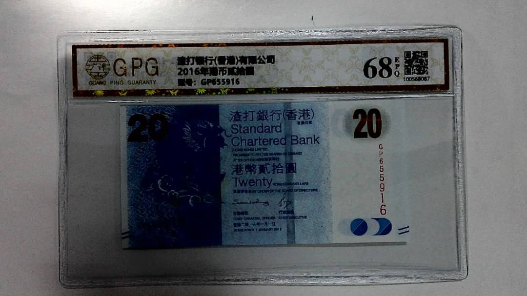 2016年港币贰拾圆