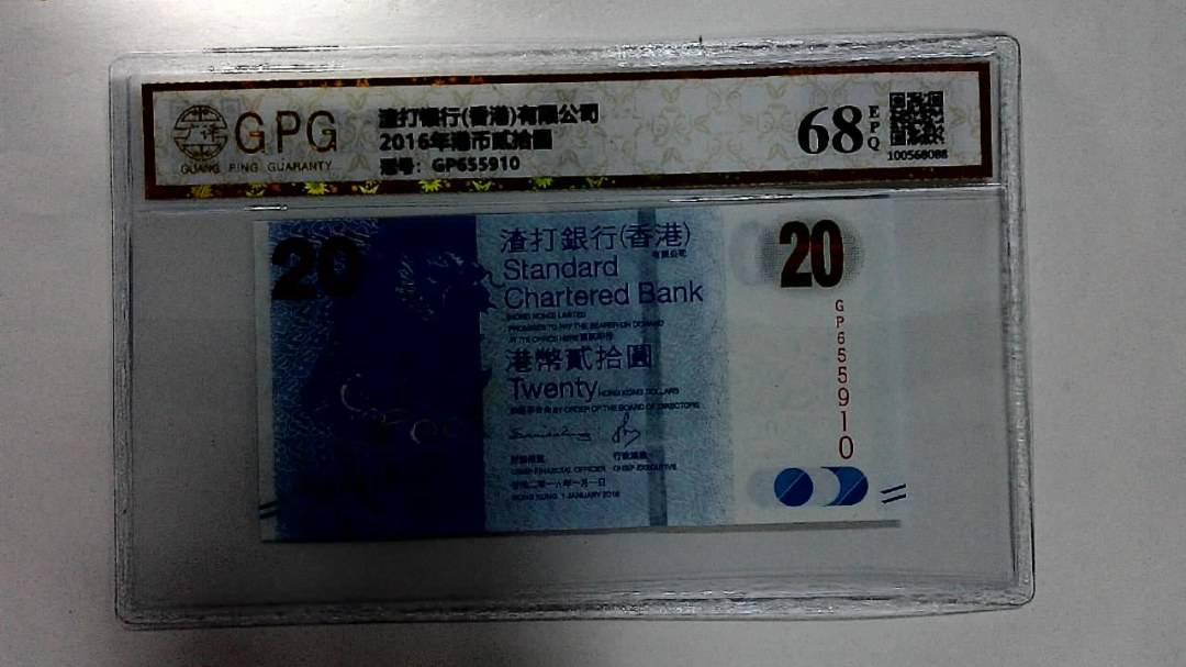 2016年港币贰拾圆