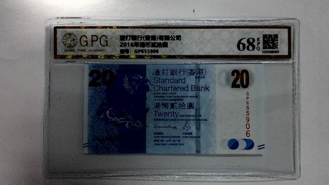 2016年港币贰拾圆