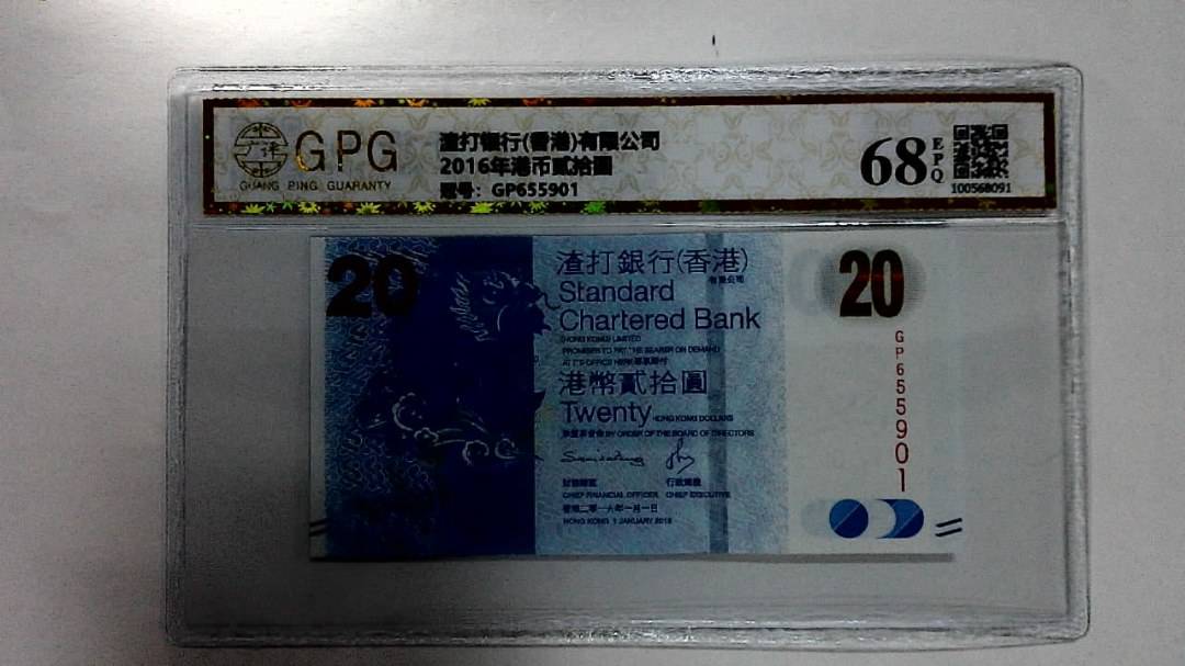 2016年港币贰拾圆
