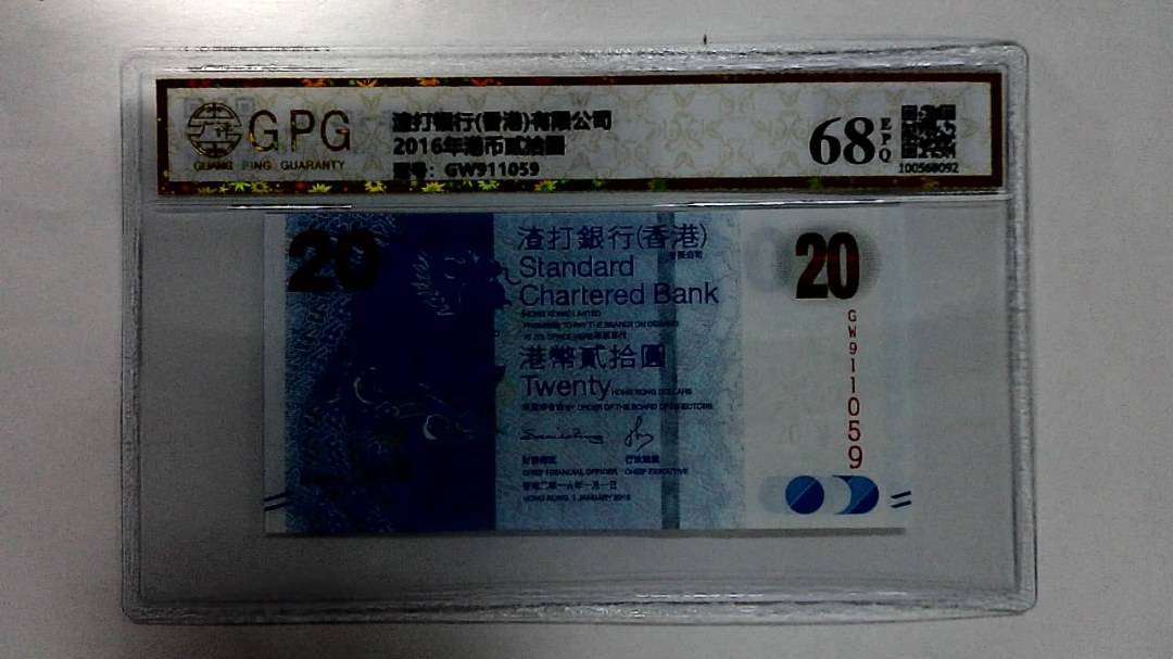 2016年港币贰拾圆
