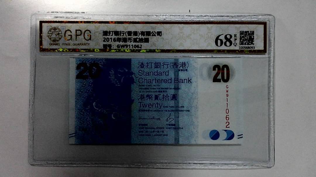 2016年港币贰拾圆