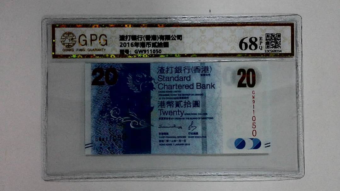 2016年港币贰拾圆