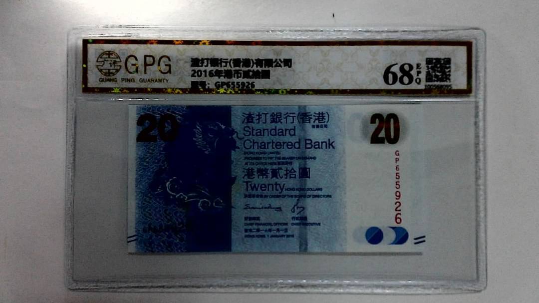 2016年港币贰拾圆