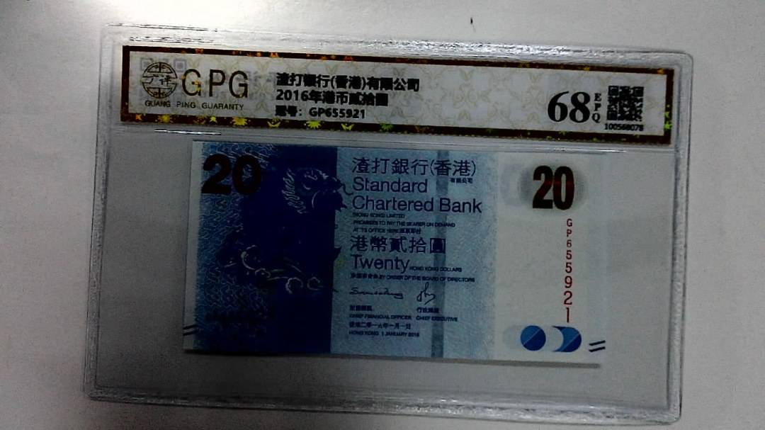 2016年港币贰拾圆