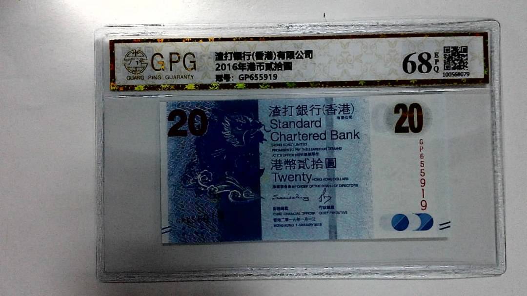 2016年港币贰拾圆