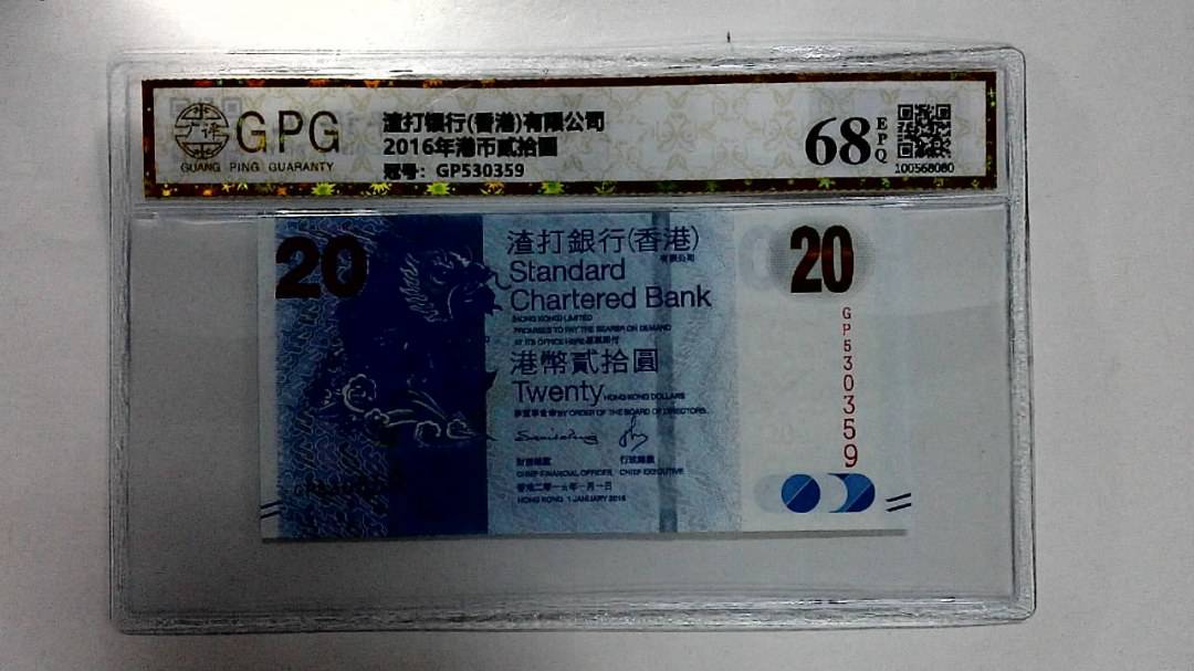 2016年港币贰拾圆
