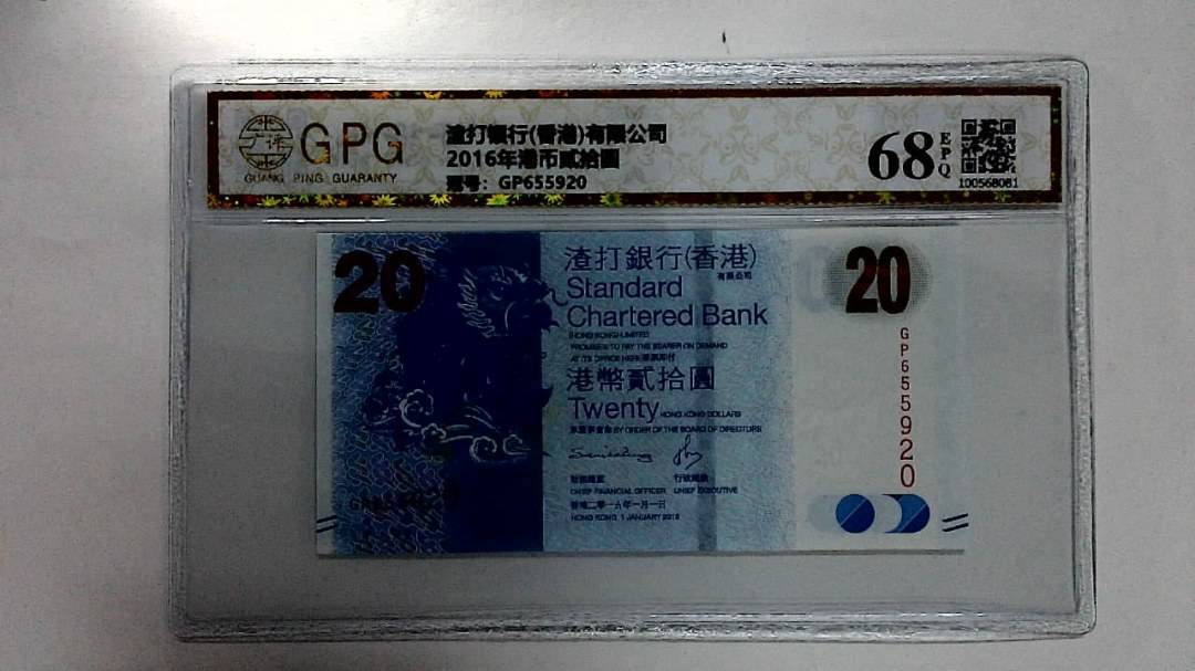 2016年港币贰拾圆
