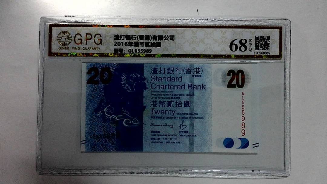 2016年港币贰拾圆