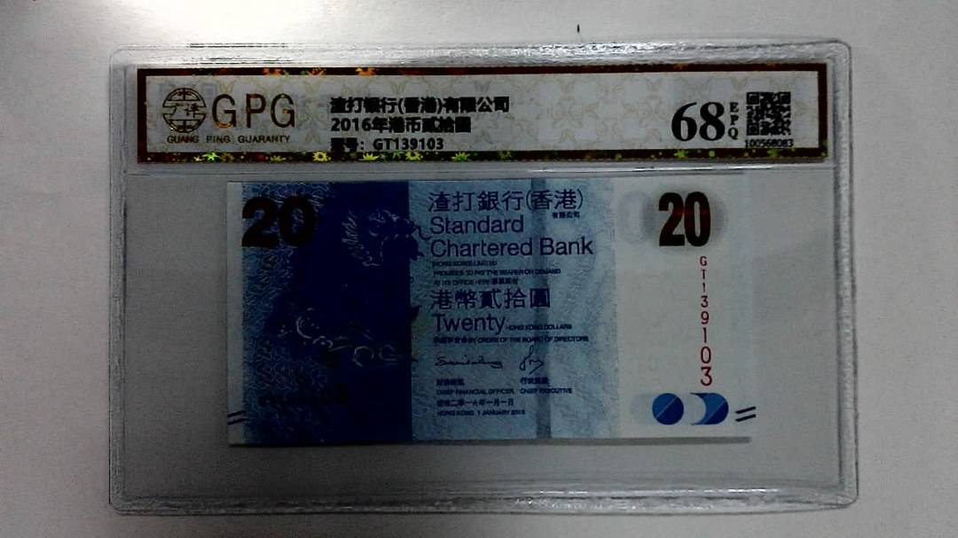 2016年港币贰拾圆