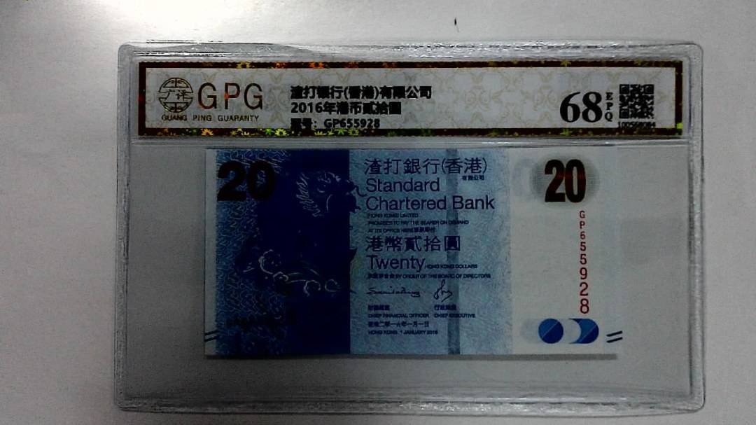 2016年港币贰拾圆