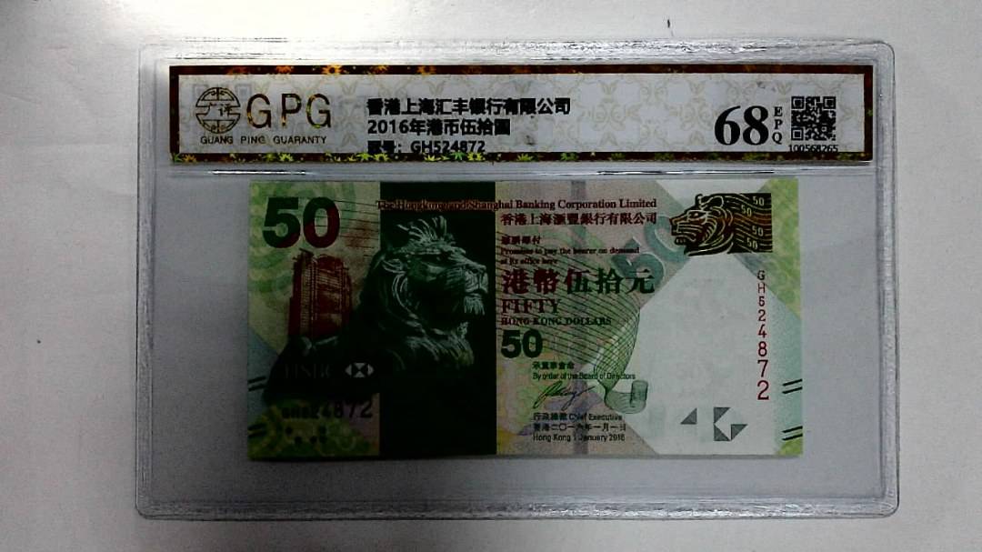 2016年港币伍拾圆