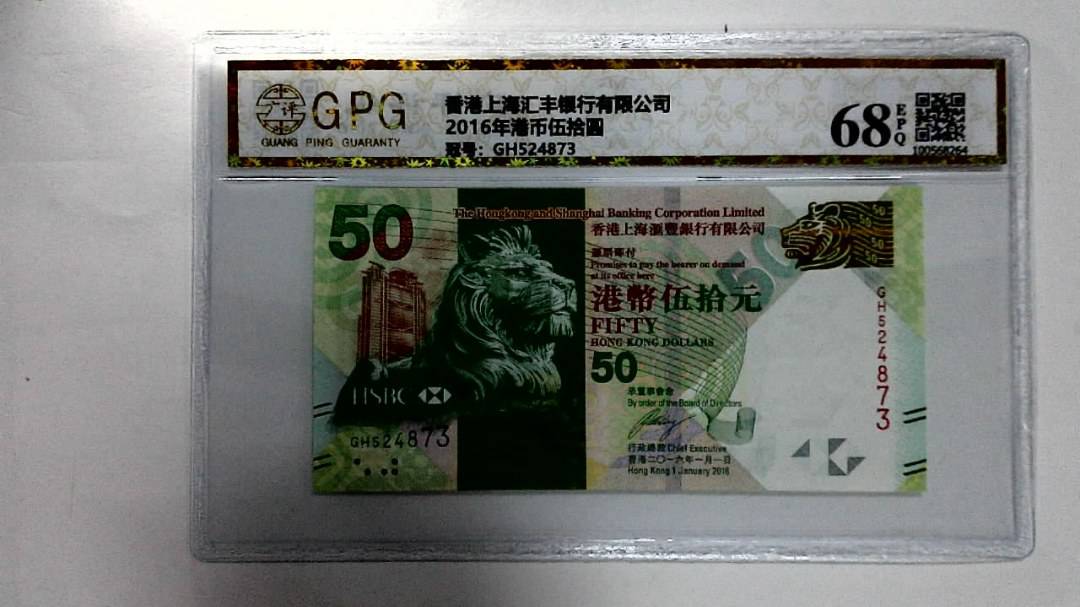 2016年港币伍拾圆