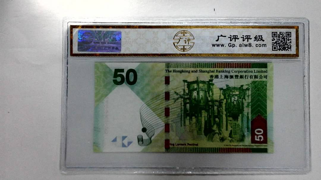 2016年港币伍拾圆