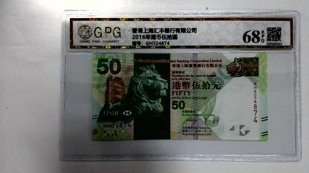 2016年港币伍拾圆