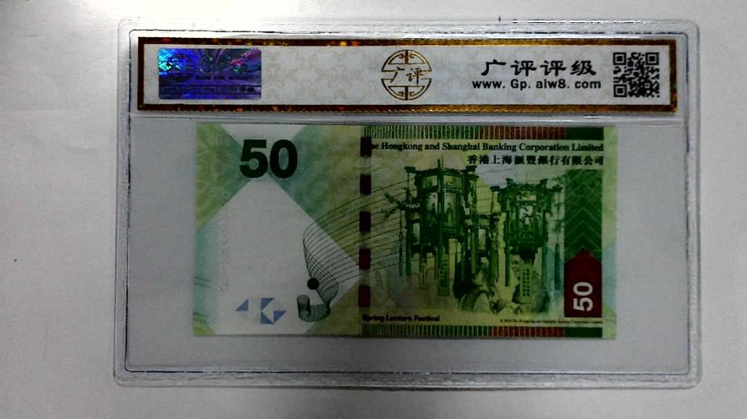 2016年港币伍拾圆