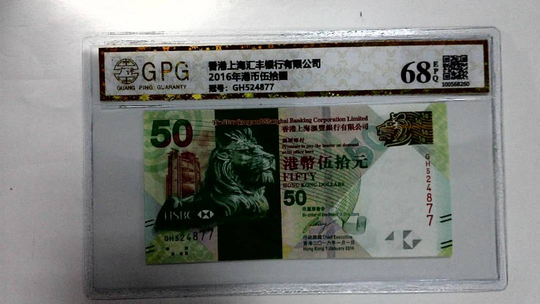 2016年港币伍拾圆