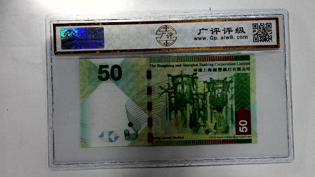 2016年港币伍拾圆