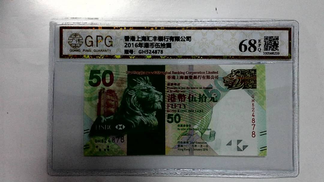 2016年港币伍拾圆