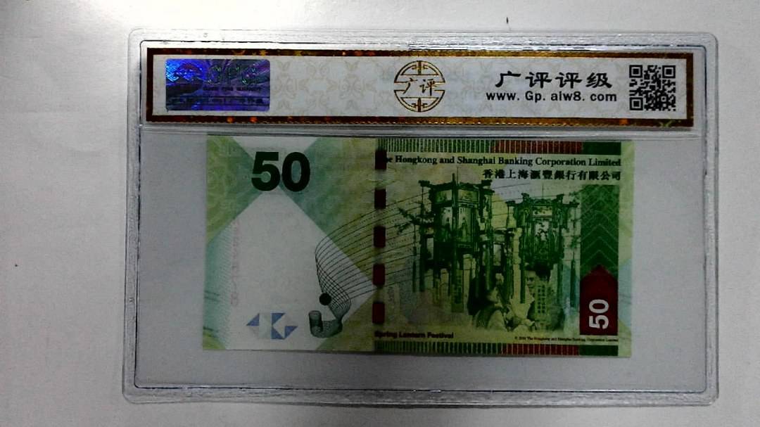 2016年港币伍拾圆