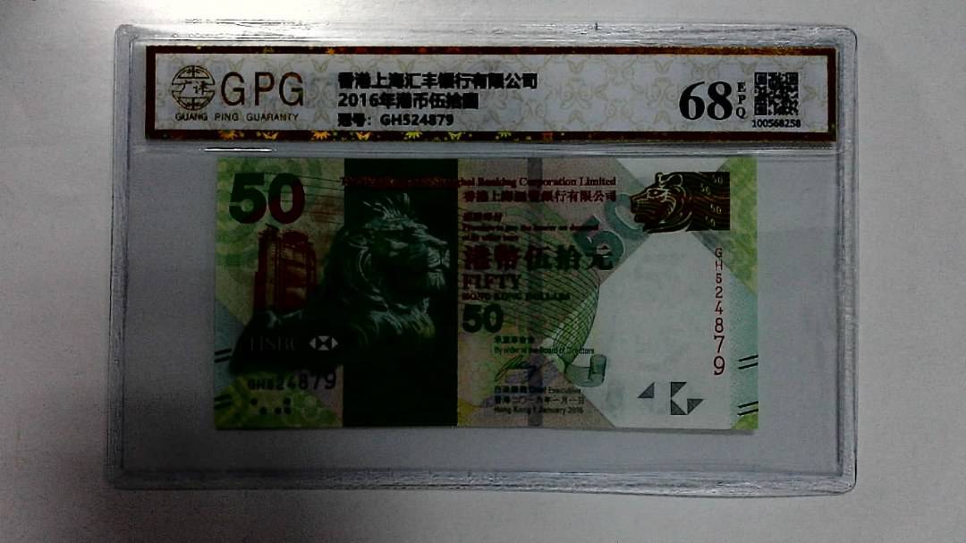 2016年港币伍拾圆
