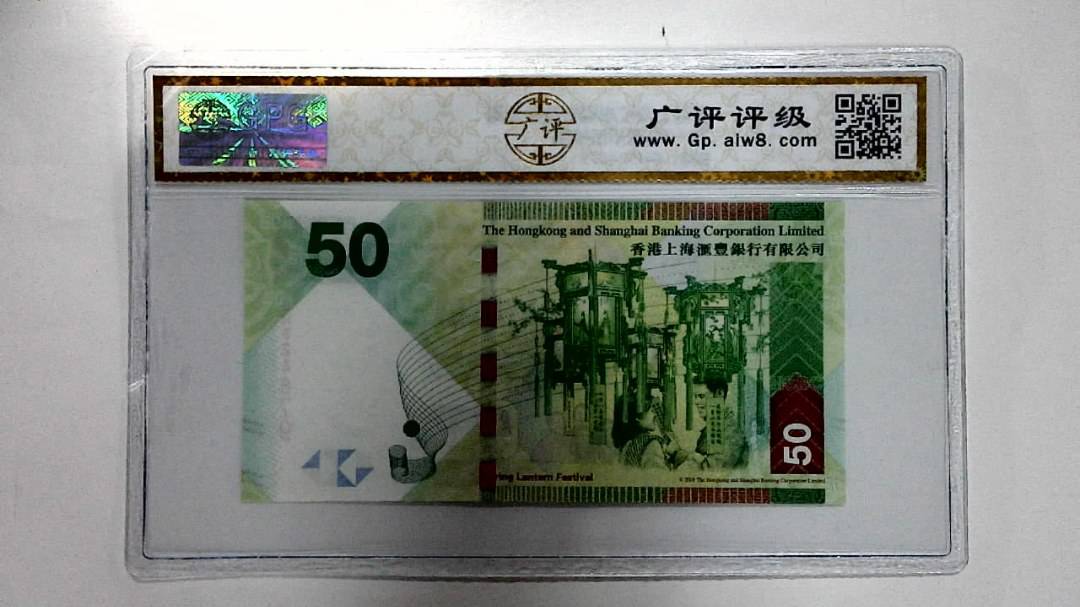2016年港币伍拾圆