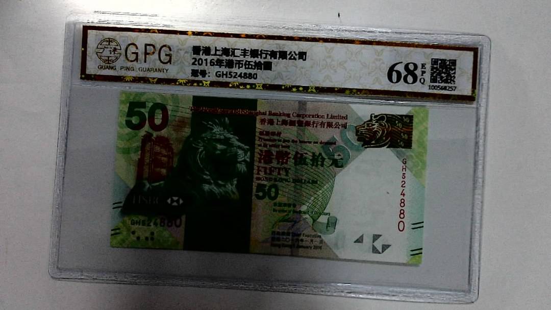 2016年港币伍拾圆
