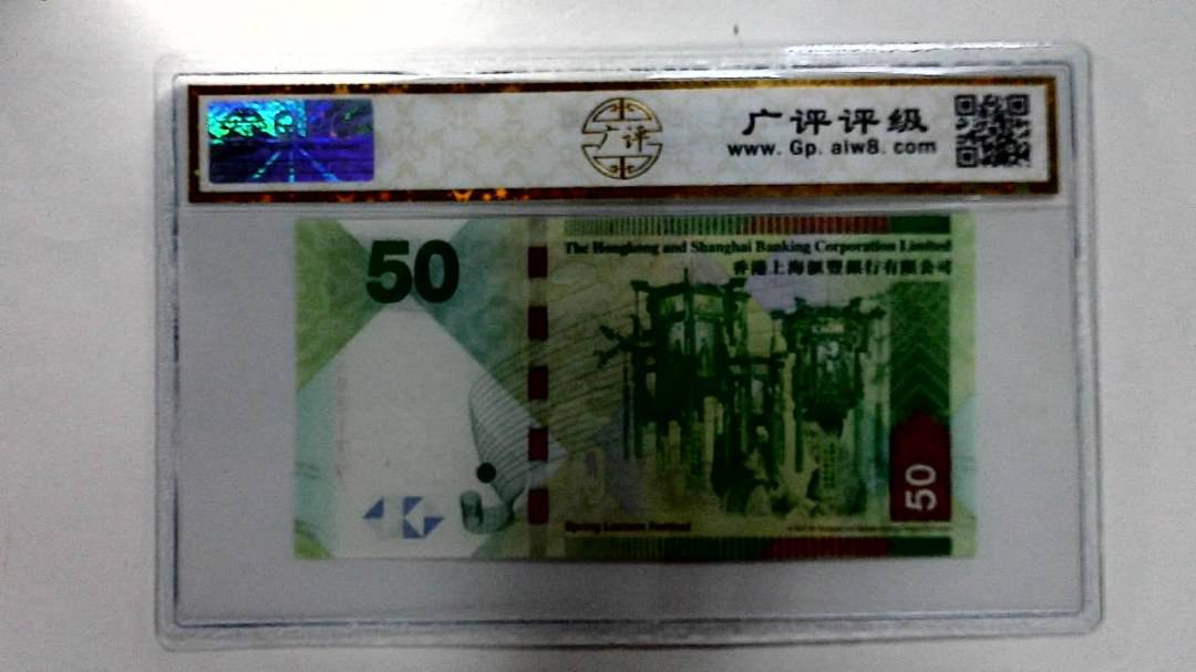 2013年港币伍拾圆