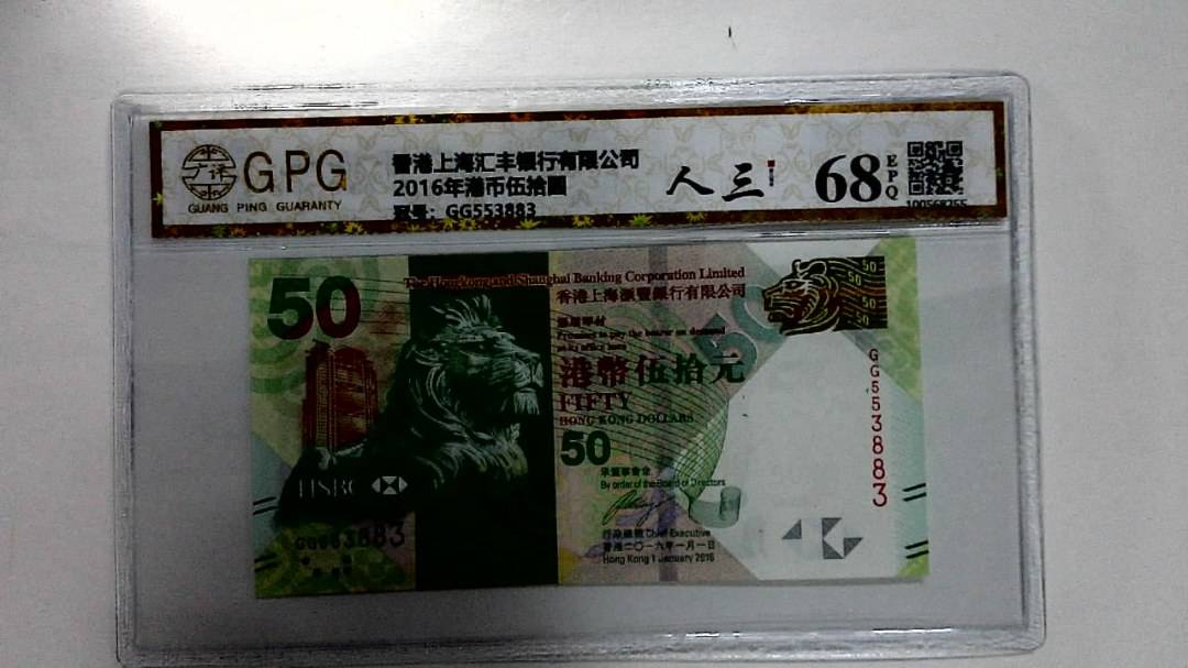 2016年港币伍拾圆