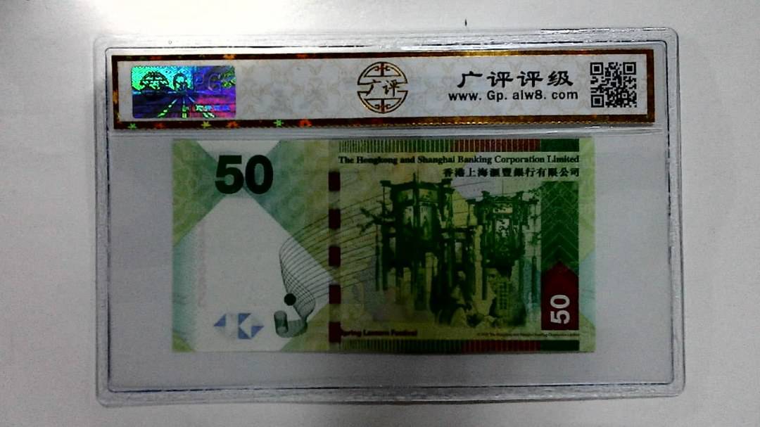 2016年港币伍拾圆