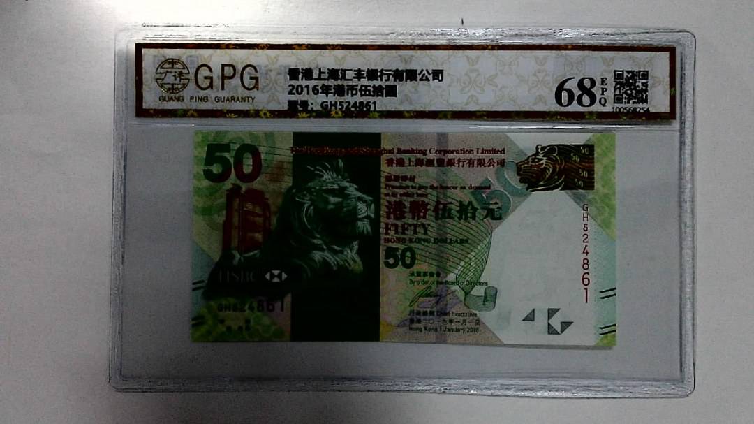 2016年港币伍拾圆